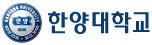 한양대학교