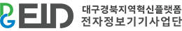 전자정보기기사업단